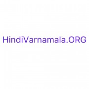 Hindi Varnamala
